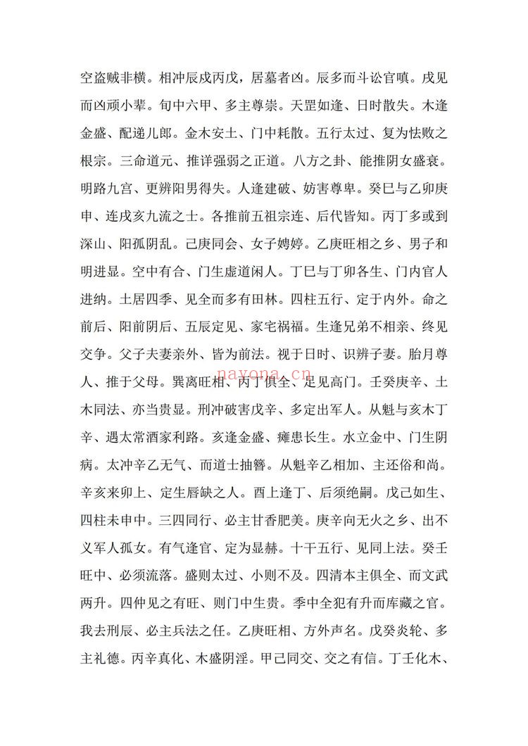 术藏《玉照神应真经》PDF电子书（60页）