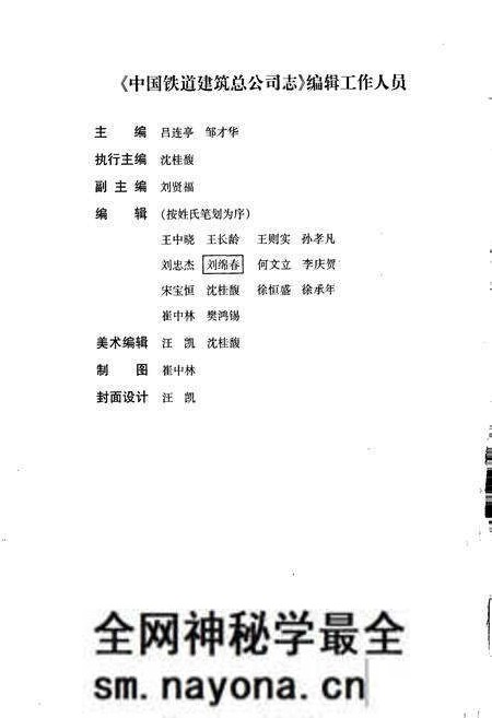 《中国铁道建筑总公司志》.pdf电子版_其他志预览图4 《中国铁道建筑总公司志》.pdf电子版_其他志预览图4