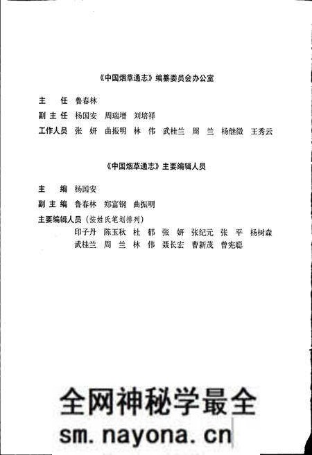 《中国烟草通志 第一卷》.pdf电子版_其他志预览图5 《中国烟草通志 第一卷》.pdf电子版_其他志预览图5