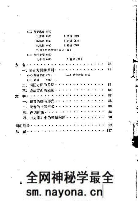 《中国少数民族语言简志拉祜语简志》.pdf电子版_其他志预览图4