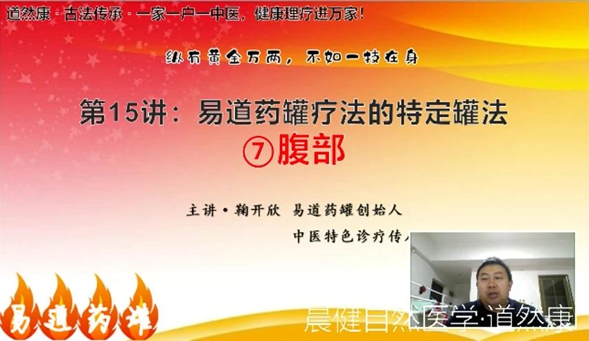 《易道药罐53节课》视频53集