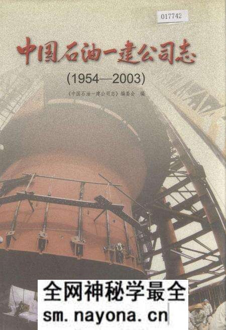 《中国石油一建公司志》.pdf电子版_其他志预览图 《中国石油一建公司志》.pdf电子版_其他志预览图