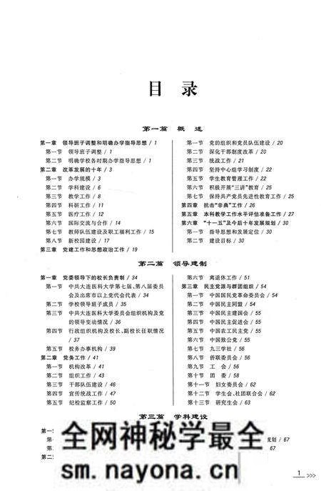 《大连医科大学校志1997-2006》.pdf电子版_辽宁省志预览图4