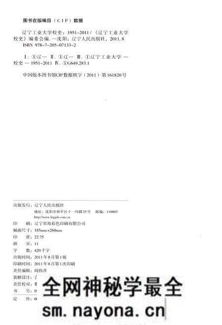 《辽宁工业大学校史 1951-2011》.pdf电子版_辽宁省志预览图2 《辽宁工业大学校史 1951-2011》.pdf电子版_辽宁省志预览图2