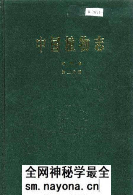 《中国植物志第四卷第二分册》.pdf电子版_其他志预览图 《中国植物志第四卷第二分册》.pdf电子版_其他志预览图