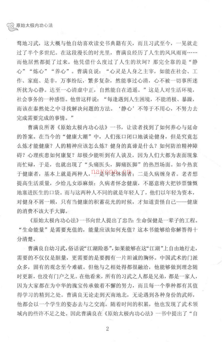《原始太极内功心法》PDF电子书（298页）