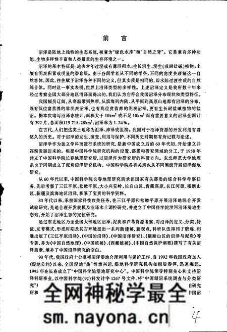《中国沼泽志》.pdf电子版_其他志预览图5 《中国沼泽志》.pdf电子版_其他志预览图5