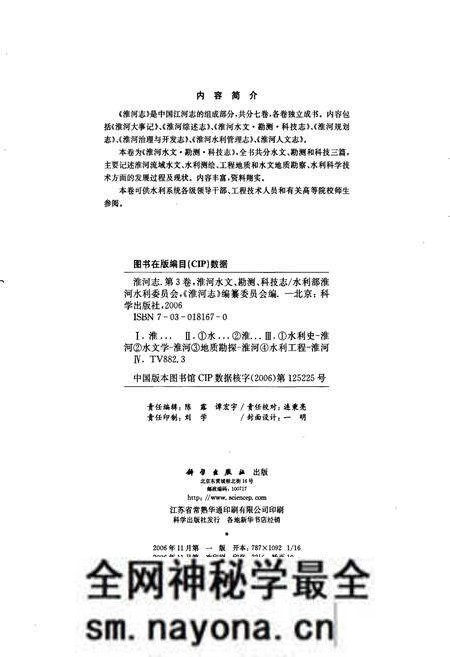 《淮河志 第三卷 淮河水文·勘测·科技志》.pdf电子版_其他志预览图3 《淮河志 第三卷 淮河水文·勘测·科技志》.pdf电子版_其他志预览图3