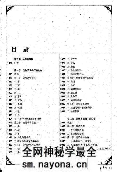 《中国出入境检验检疫志4》.pdf电子版_其他志预览图2 《中国出入境检验检疫志4》.pdf电子版_其他志预览图2