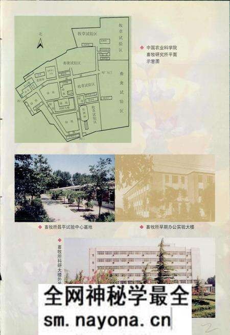 《中国农业科学院畜牧研究所志》.pdf电子版_其他志预览图3 《中国农业科学院畜牧研究所志》.pdf电子版_其他志预览图3