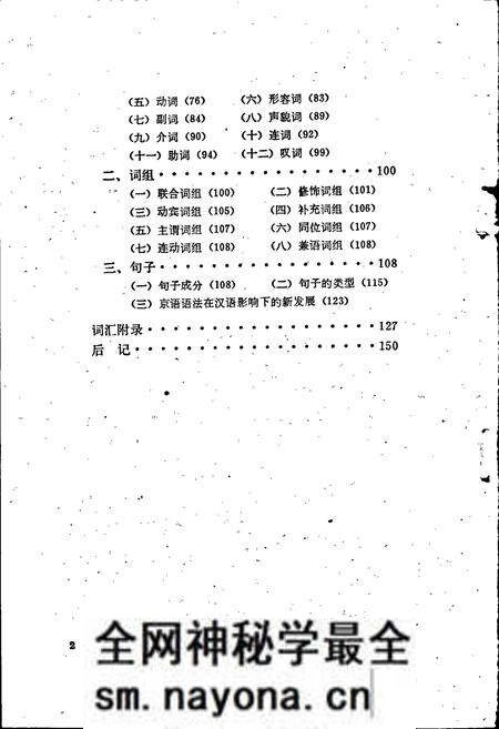 《中国少数民族语言简志京语简志》.pdf电子版_其他志预览图4 《中国少数民族语言简志京语简志》.pdf电子版_其他志预览图4