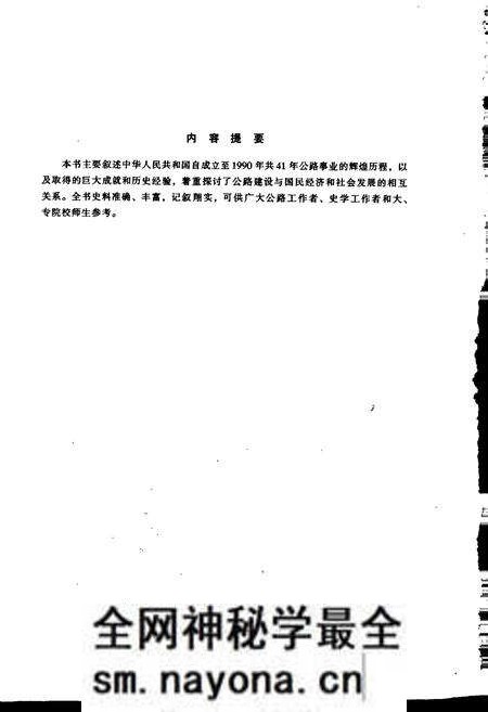 《中国公路史 第二册 现代公路》.pdf电子版_其他志预览图5 《中国公路史 第二册 现代公路》.pdf电子版_其他志预览图5