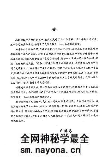 《《荆州市中心医院志》(1990-1999)》.pdf电子版_湖北省志预览图4