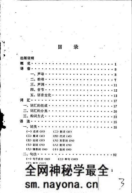 《中国少数民族语言简志怒族语言简志(怒苏语)》.pdf电子版_其他志预览图3 《中国少数民族语言简志怒族语言简志(怒苏语)》.pdf电子版_其他志预览图3