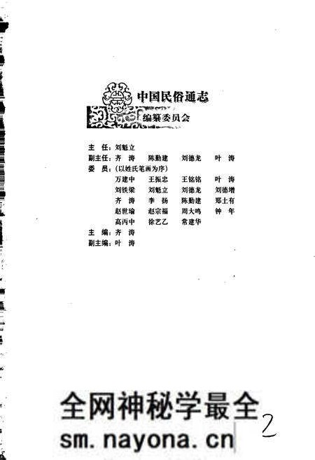 《中国民族通志民间语言志》.pdf电子版_其他志预览图2 《中国民族通志民间语言志》.pdf电子版_其他志预览图2