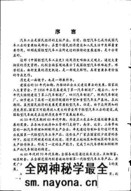《中国轻型汽车工业史》.pdf电子版_其他志预览图5 《中国轻型汽车工业史》.pdf电子版_其他志预览图5