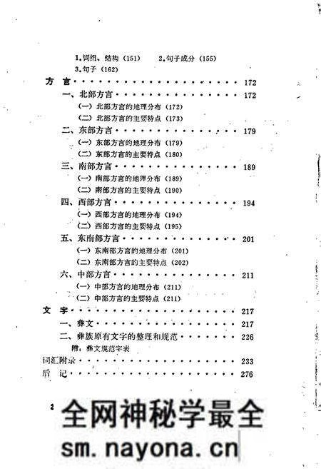 《中国少数民族语言简志彝语简志》.pdf电子版_其他志预览图5 《中国少数民族语言简志彝语简志》.pdf电子版_其他志预览图5