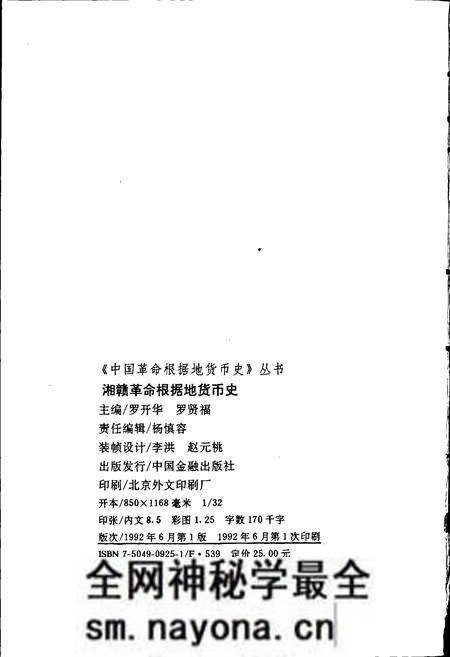 《湘赣革命根据地货币史》.pdf电子版_其他志预览图2 《湘赣革命根据地货币史》.pdf电子版_其他志预览图2