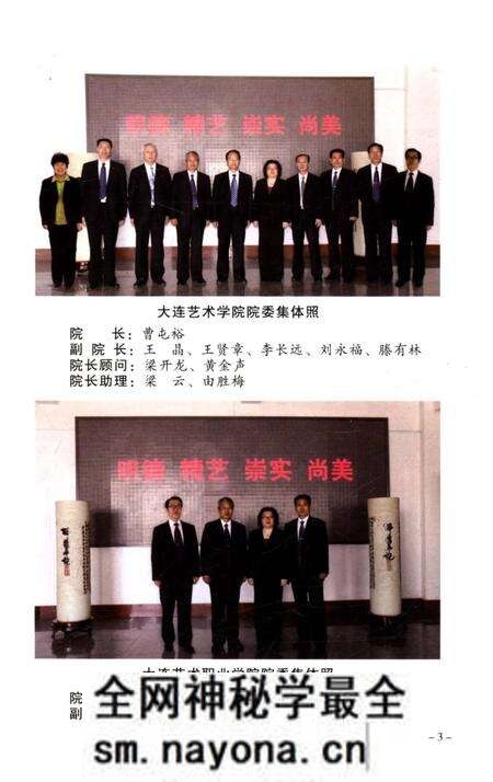 《大连艺术学院史志》.pdf电子版_辽宁省志预览图4