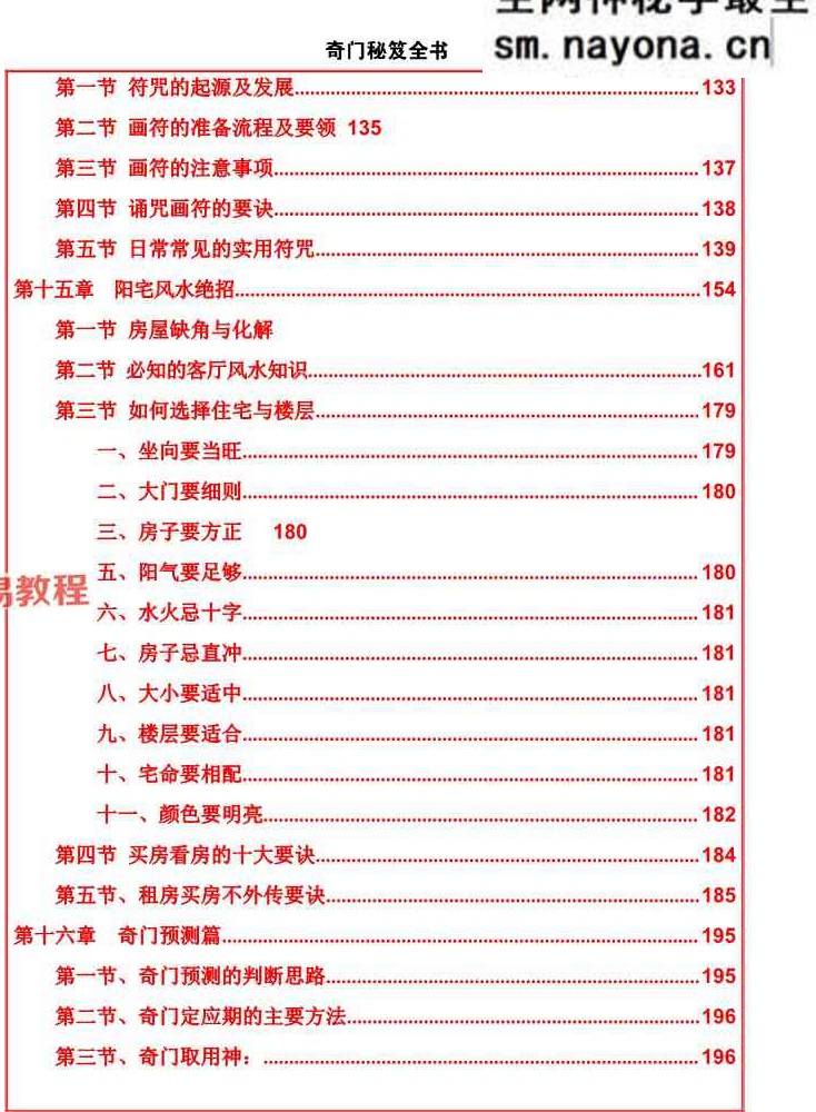 《奇门秘笈全书》.pdf 易海游龙-现代-228页