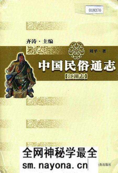 《中国民俗通志江湖志》.pdf电子版_其他志预览图