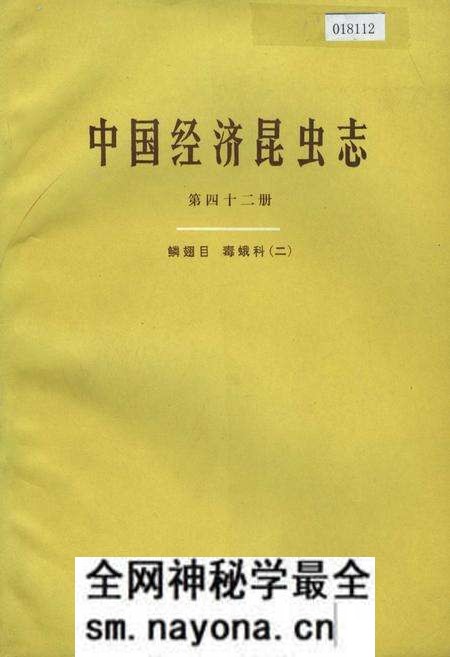 《中国经济昆虫志 第四十二册 鳞翅目 毒蛾科(二)》.pdf电子版_其他志预览图 《中国经济昆虫志 第四十二册 鳞翅目 毒蛾科(二)》.pdf电子版_其他志预览图