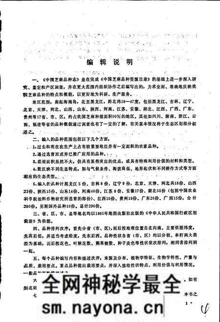 《中国芝麻品种志》.pdf电子版_其他志预览图5 《中国芝麻品种志》.pdf电子版_其他志预览图5