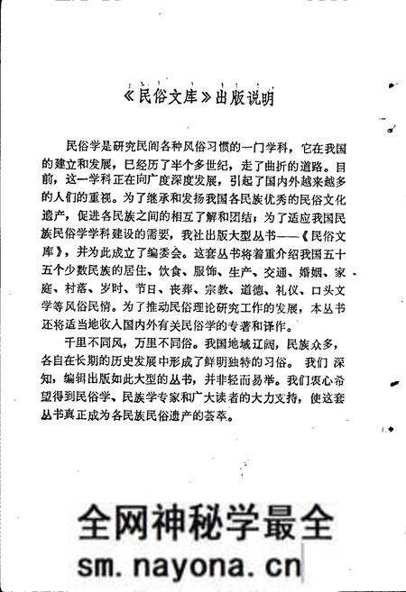 《彝族风俗志》.pdf电子版_其他志预览图4