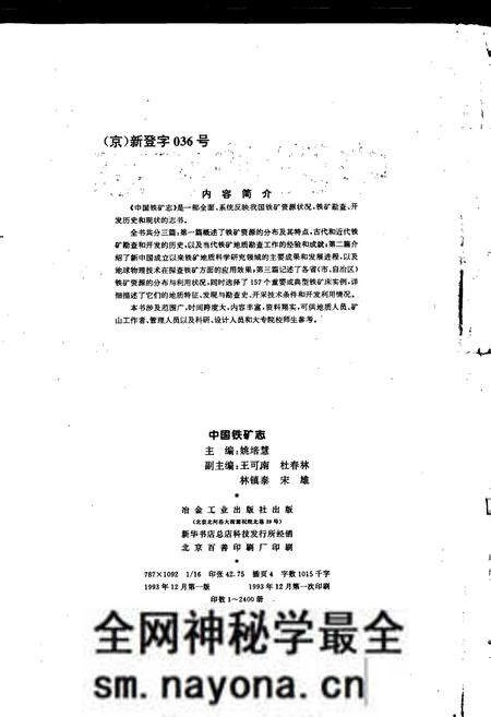 《中国铁矿志》.pdf电子版_其他志预览图2 《中国铁矿志》.pdf电子版_其他志预览图2