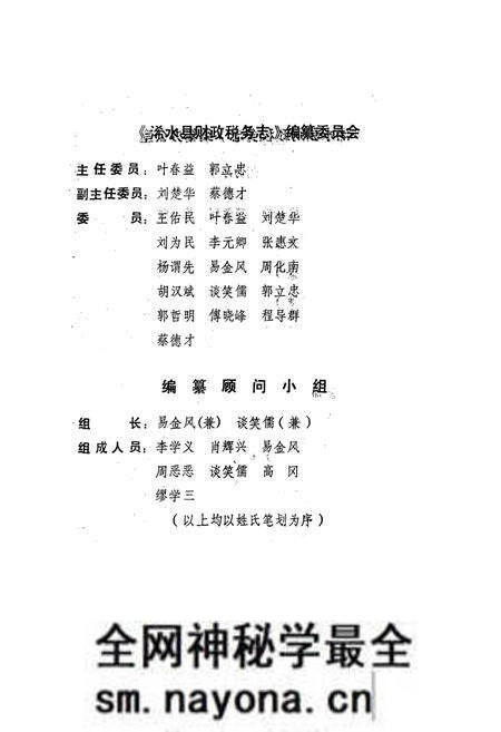 《《浠水县财政税务志》》.pdf电子版_湖北省志预览图2 《《浠水县财政税务志》》.pdf电子版_湖北省志预览图2