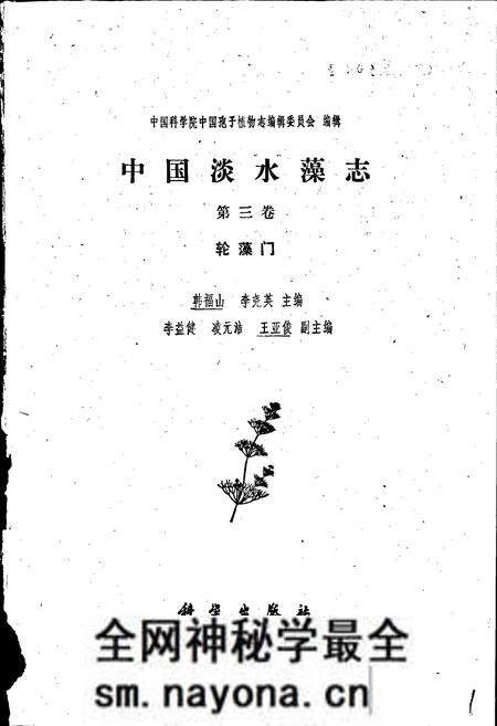 《中国淡水藻志第三卷 轮藻门》.pdf电子版_其他志预览图1