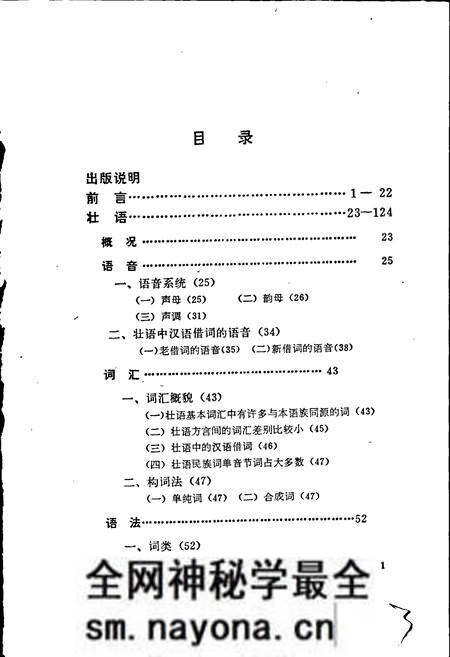《中国少数民族语言简志壮桐语族语言简志》.pdf电子版_其他志预览图4 《中国少数民族语言简志壮桐语族语言简志》.pdf电子版_其他志预览图4