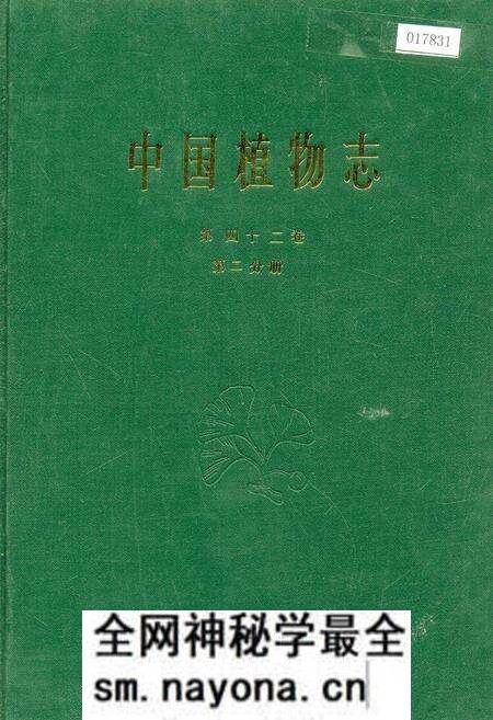 《中国植物志第四十二卷第二分册》.pdf电子版_其他志预览图 《中国植物志第四十二卷第二分册》.pdf电子版_其他志预览图