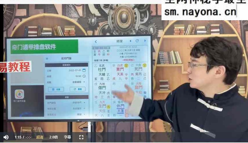 朱彦泽《奇门遁甲-奇门风水学高阶系统课》40集视频