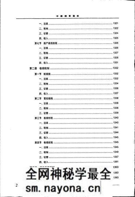 《中国烟草通志 第四卷》.pdf电子版_其他志预览图3 《中国烟草通志 第四卷》.pdf电子版_其他志预览图3