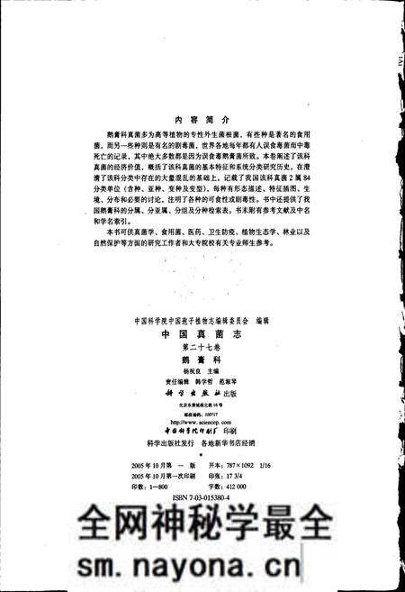 《中国真菌志 第二十七卷 鹅膏科》.pdf电子版_其他志预览图3 《中国真菌志 第二十七卷 鹅膏科》.pdf电子版_其他志预览图3