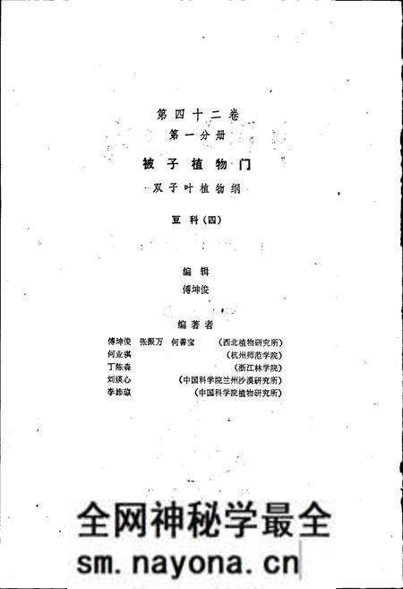 《中国植物志第四十二卷第一分册》.pdf电子版_其他志预览图4