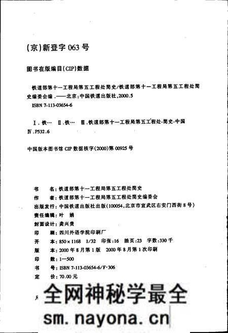 《铁道部第十一工程局第五工程处简史》.pdf电子版_其他志预览图2 《铁道部第十一工程局第五工程处简史》.pdf电子版_其他志预览图2