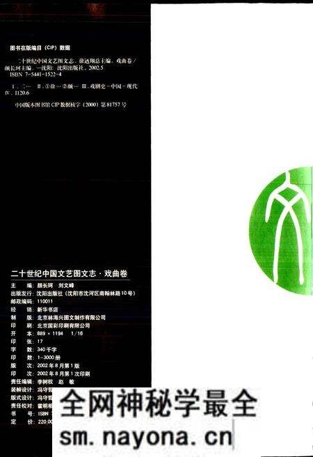 《20世纪中国文艺图文志戏曲卷》.pdf电子版_其他志预览图4 《20世纪中国文艺图文志戏曲卷》.pdf电子版_其他志预览图4
