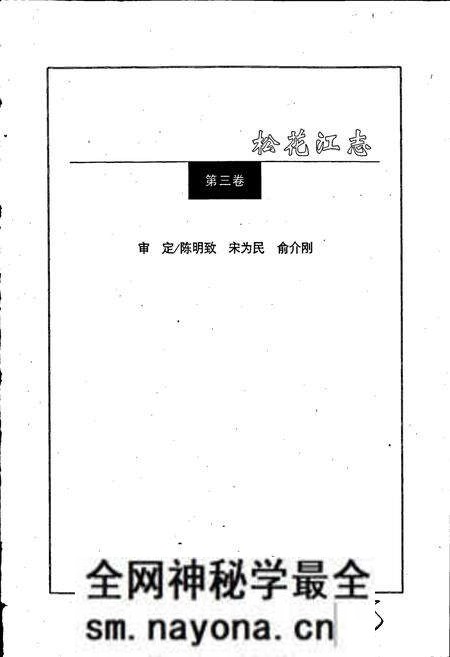 《松花江志第三卷》.pdf电子版_其他志预览图3 《松花江志第三卷》.pdf电子版_其他志预览图3