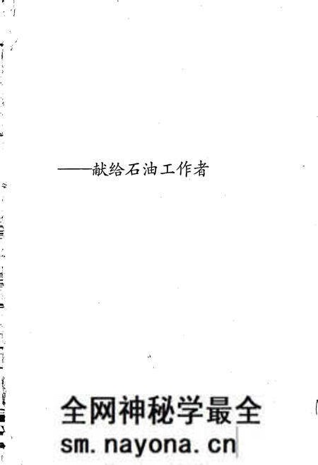 《中国石油地质志7下》.pdf电子版_其他志预览图2