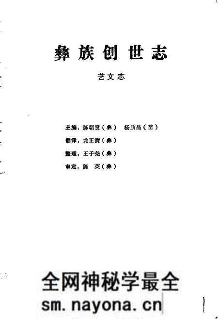 《彝族创世志艺文志》.pdf电子版_其他志预览图1 《彝族创世志艺文志》.pdf电子版_其他志预览图1