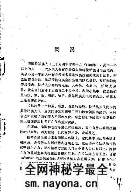 《中国少数民族语言简志拉祜语简志》.pdf电子版_其他志预览图5