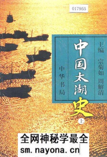 《中国太湖史上》.pdf电子版_其他志预览图 《中国太湖史上》.pdf电子版_其他志预览图