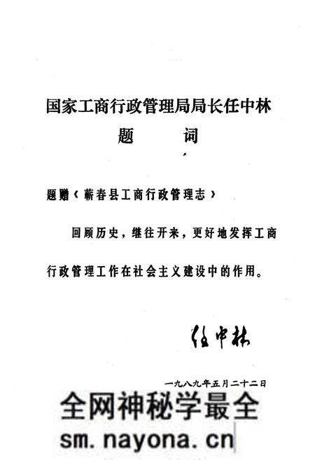 《《蕲春县工商行政管理志(1840-1989)》》.pdf电子版_湖北省志预览图2