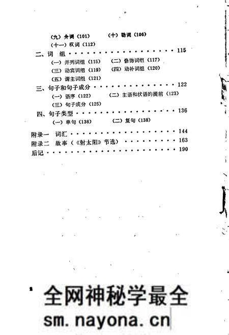 《中国少数民族语言简志高山族语言简志(布嫩语)》.pdf电子版_其他志预览图4 《中国少数民族语言简志高山族语言简志(布嫩语)》.pdf电子版_其他志预览图4