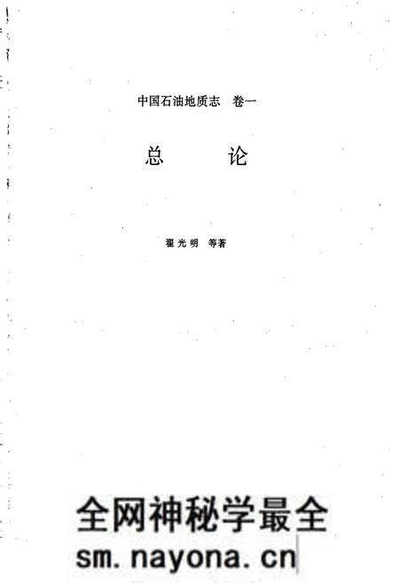 《中国石油地质志1》.pdf电子版_其他志预览图1 《中国石油地质志1》.pdf电子版_其他志预览图1