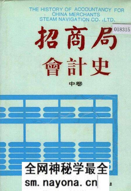 《招商局会计史中卷》.pdf电子版_其他志预览图 《招商局会计史中卷》.pdf电子版_其他志预览图