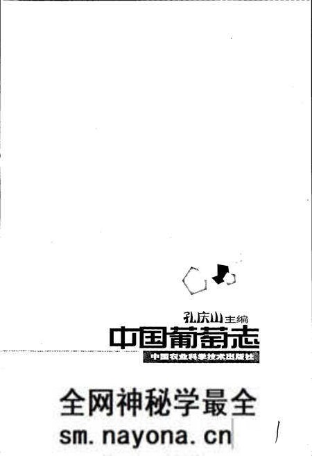 《中国葡萄志》.pdf电子版_其他志预览图1 《中国葡萄志》.pdf电子版_其他志预览图1
