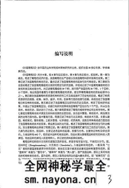 《中国葡萄志》.pdf电子版_其他志预览图4 《中国葡萄志》.pdf电子版_其他志预览图4